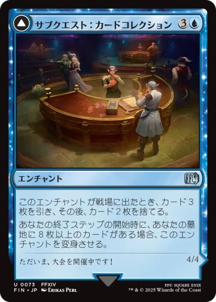 画像1: (FIN)青　サブクエスト：カードコレクション(U) (1)
