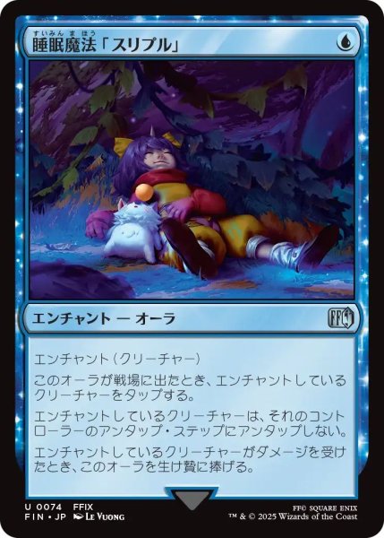 画像1: (FIN)青　睡眠魔法「スリプル」(U) (1)