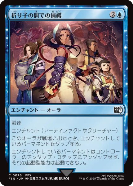 画像1: (FIN)青　祈り子の間での捕縛(C) (1)
