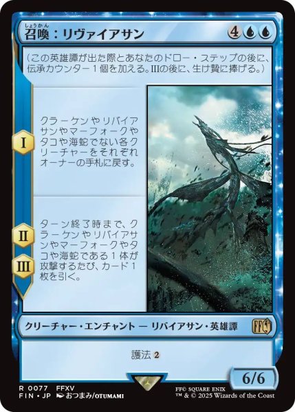 画像1: (FIN)青　召喚：リヴァイアサン(R) (1)