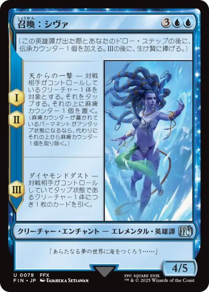 画像1: (FIN)青　召喚：シヴァ(U) (1)