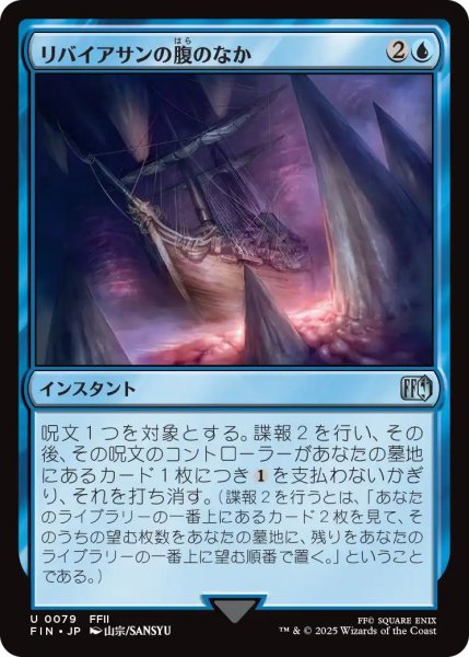 画像1: (FIN)青　リバイアサンの腹のなか(U) (1)