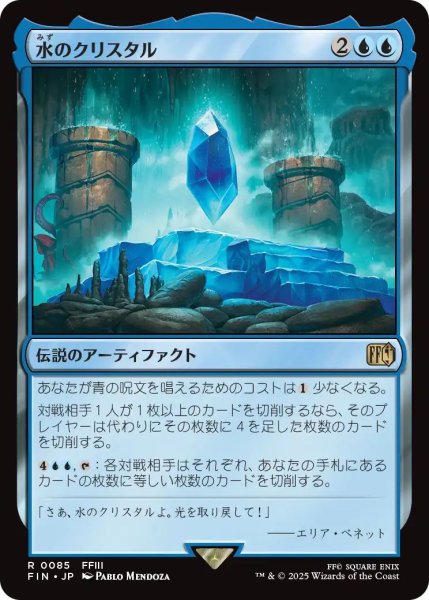 画像1: (FIN)青　水のクリスタル(R) (1)