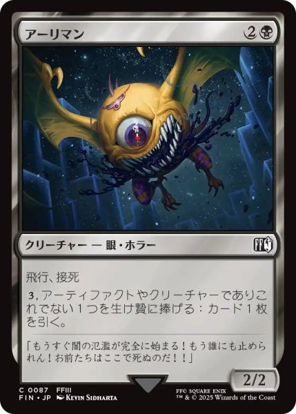 画像1: (FIN)黒　アーリマン(C) (1)