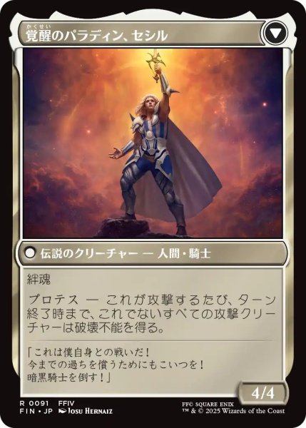 画像2: (FIN)黒　暗黒騎士、セシル(R) (2)