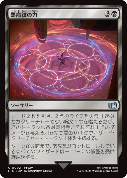 画像1: (FIN)黒　黒魔紋の力(U) (1)