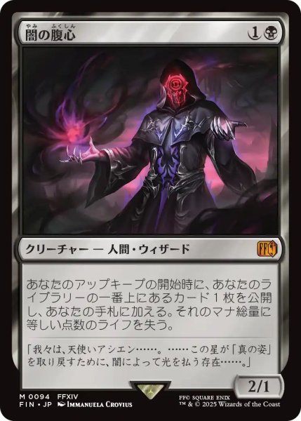 画像1: (FIN)黒　闇の腹心(M) (1)