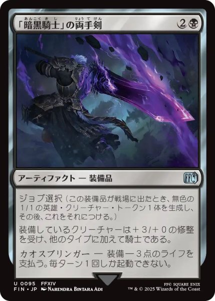 画像1: (FIN)黒　「暗黒騎士」の両手剣(U) (1)