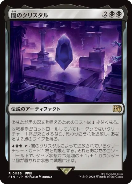 画像1: (FIN)黒　闇のクリスタル(R) (1)