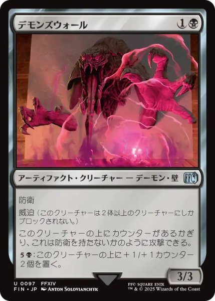 画像1: (FIN)黒　デモンズウォール(U) (1)