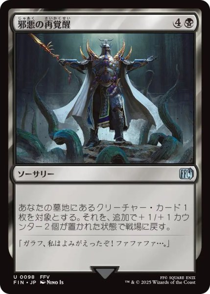 画像1: (FIN)黒　邪悪の再覚醒(U) (1)