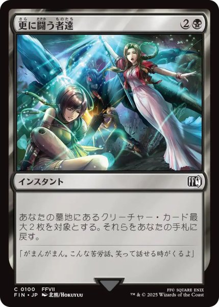 画像1: (FIN)黒　更に闘う者達(C) (1)