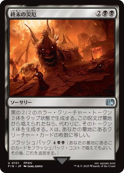 画像1: (FIN)黒　終末の災厄(U) (1)
