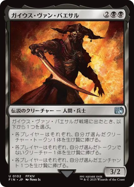 画像1: (FIN)黒　ガイウス・ヴァン・バエサル(U) (1)