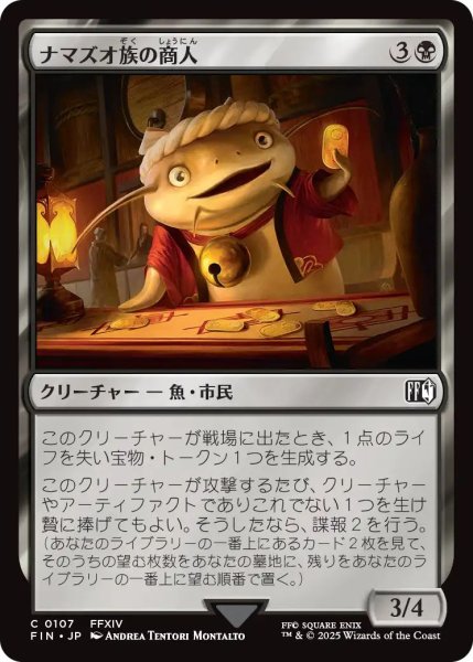 画像1: (FIN)黒　ナマズオ族の商人(C) (1)