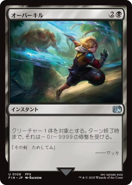 画像1: (FIN)黒　オーバーキル(U) (1)