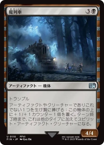 画像1: (FIN)黒　魔列車(U) (1)