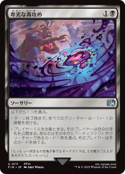画像1: (FIN)黒　卑劣な毒攻め(U) (1)