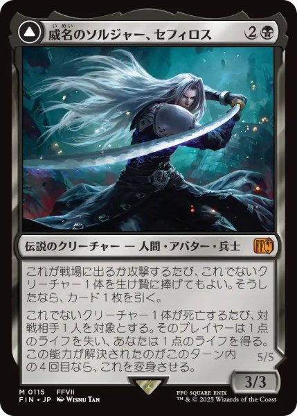 画像1: Foil(FIN)黒　威名のソルジャー、セフィロス(M)115 (1)