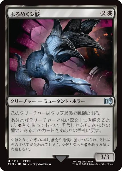 画像1: (FIN)黒　よろめくシ骸(U) (1)