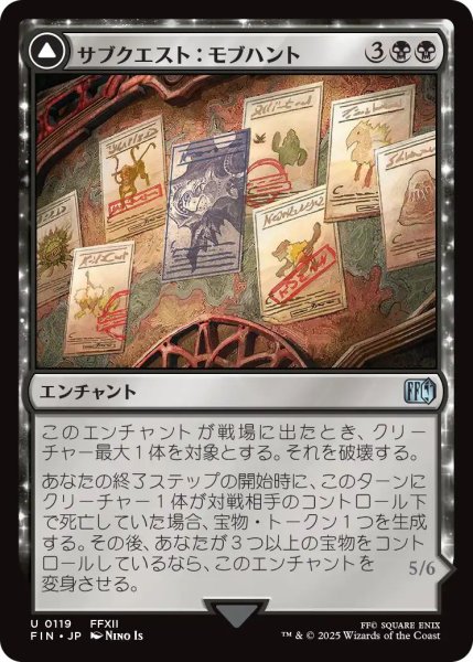 画像1: (FIN)黒　サブクエスト：モブハント(U) (1)