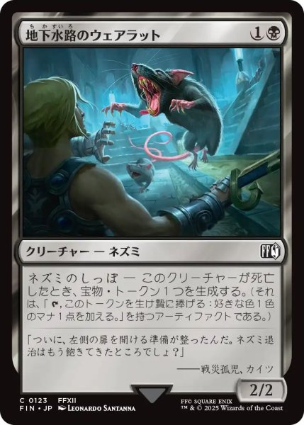 画像1: (FIN)黒　地下水路のウェアラット(C) (1)
