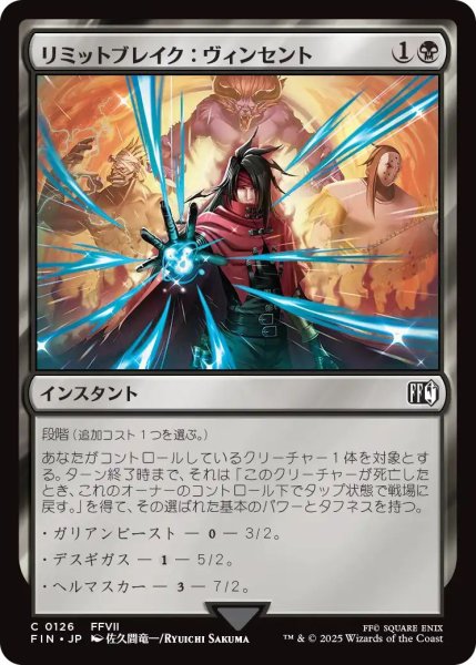 画像1: (FIN)黒　リミットブレイク：ヴィンセント(C) (1)
