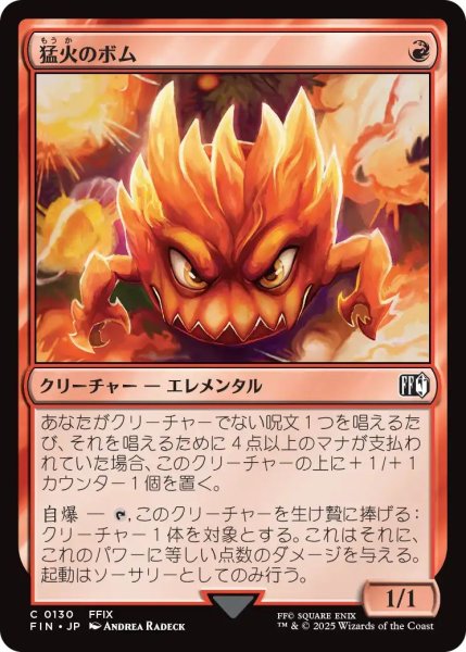 画像1: (FIN)赤　猛火のボム(C) (1)
