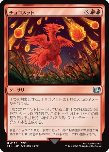 画像1: (FIN)赤　チョコメット(U) (1)