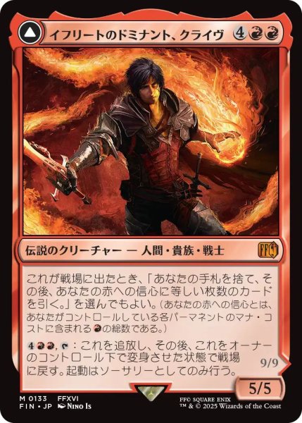 画像1: (FIN)赤　イフリートのドミナント、クライヴ(M) (1)