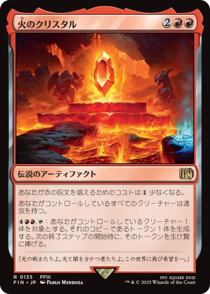 画像1: Foil(FIN)赤　火のクリスタル(R)135 (1)