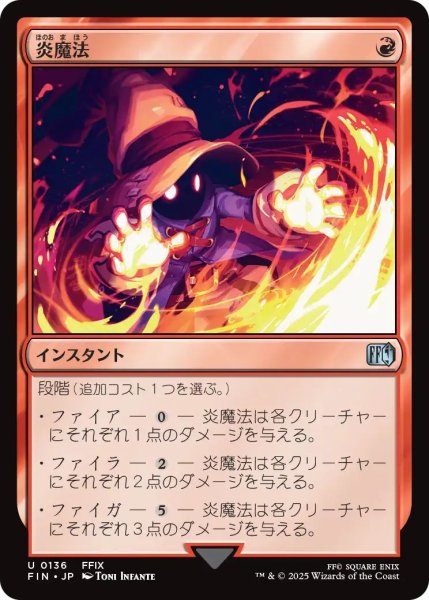 画像1: (FIN)赤　炎魔法(U) (1)