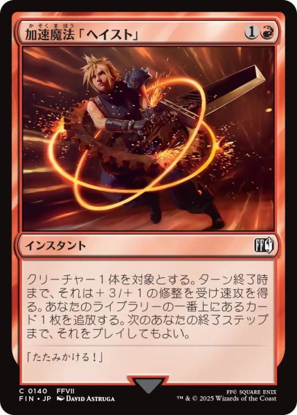 画像1: (FIN)赤　加速魔法「ヘイスト」(C) (1)