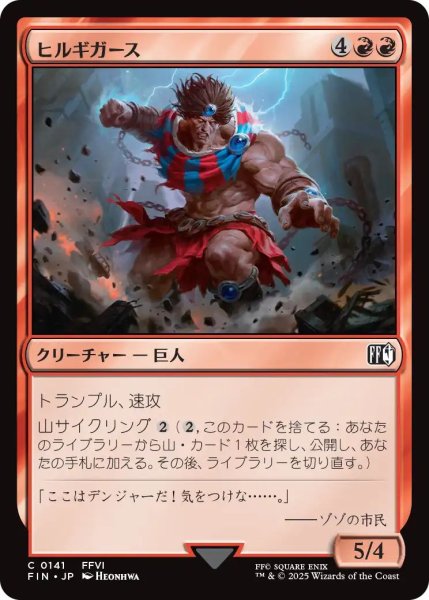 画像1: (FIN)赤　ヒルギガース(C) (1)
