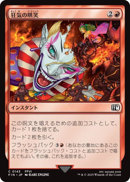 画像1: (FIN)赤　狂気の哄笑(C) (1)