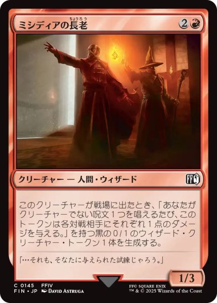画像1: (FIN)赤　ミシディアの長老(C) (1)