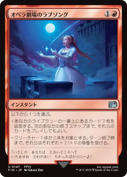 画像1: (FIN)赤　オペラ劇場のラブソング(U) (1)