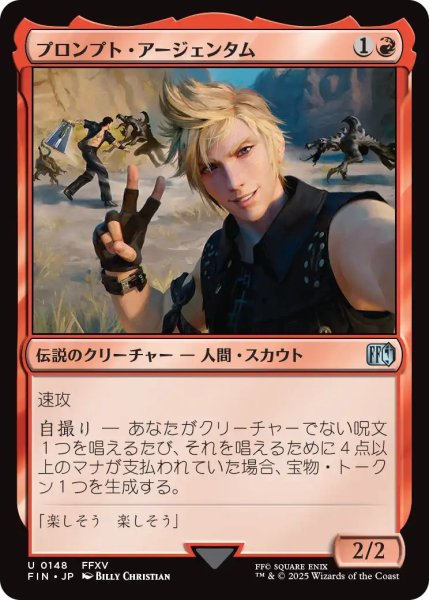 画像1: (FIN)赤　プロンプト・アージェンタム(U) (1)