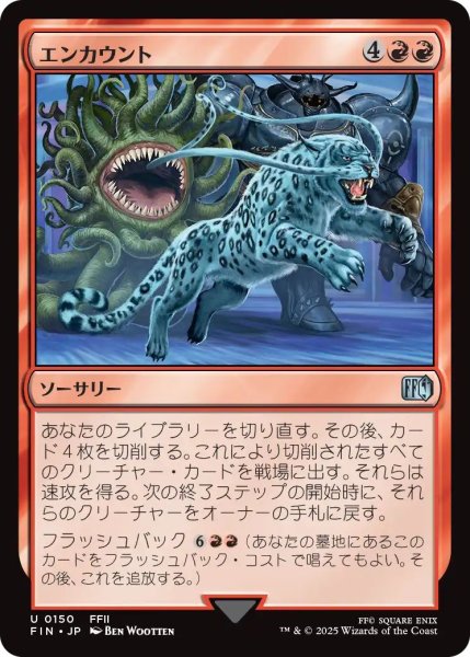 画像1: (FIN)赤　エンカウント(U) (1)