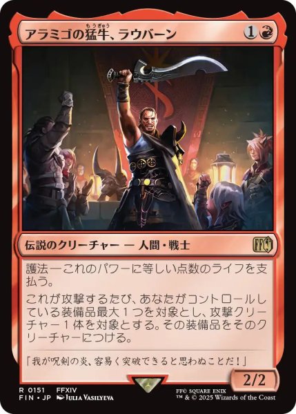 画像1: (FIN)赤　アラミゴの猛牛、ラウバーン(R) (1)