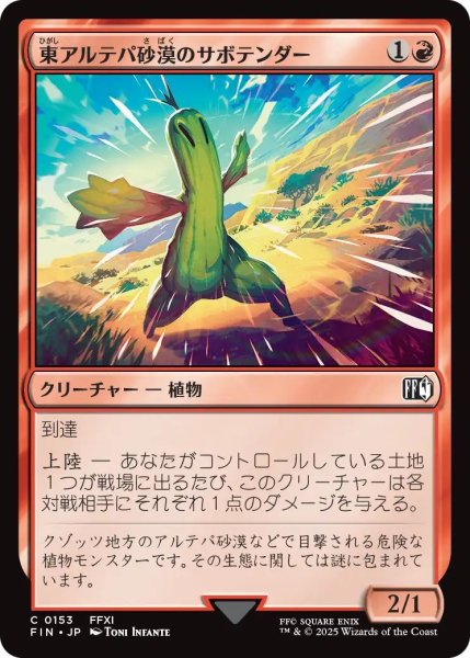 画像1: (FIN)赤　東アルテパ砂漠のサボテンダー(C) (1)