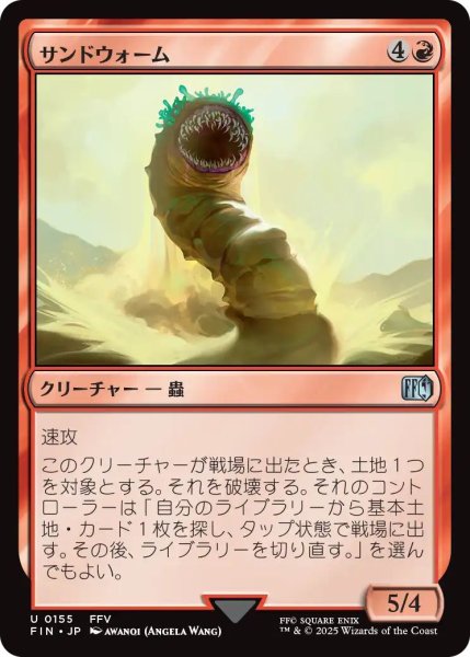 画像1: (FIN)赤　サンドウォーム(U) (1)