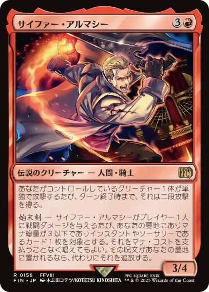 画像1: (FIN)赤　サイファー・アルマシー(R) (1)