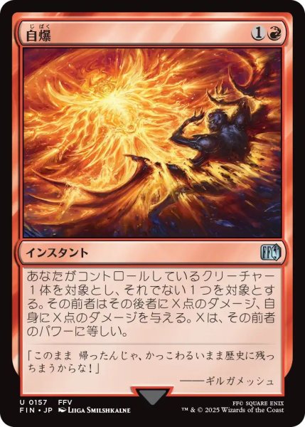 画像1: (FIN)赤　自爆(U) (1)