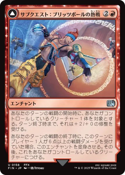 画像1: (FIN)赤　サブクエスト：ブリッツボールの熱戦(U) (1)