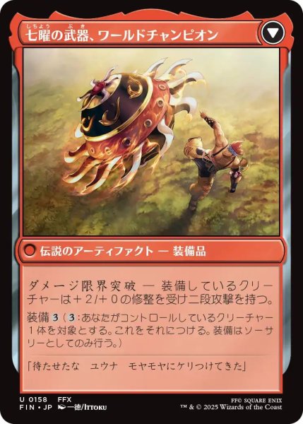 画像2: (FIN)赤　サブクエスト：ブリッツボールの熱戦(U) (2)