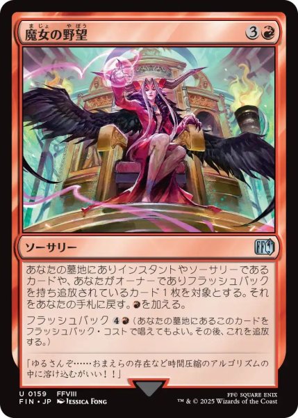 画像1: (FIN)赤　魔女の野望(U) (1)