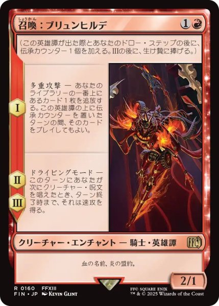 画像1: (FIN)赤　召喚：ブリュンヒルデ(R) (1)