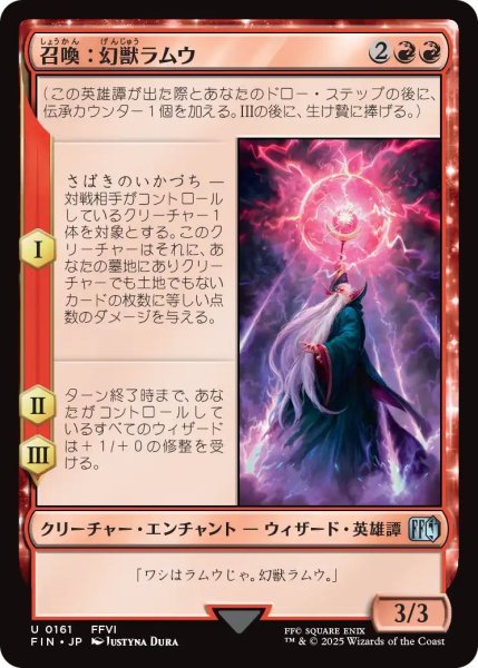 画像1: (FIN)赤　召喚：幻獣ラムウ(U) (1)