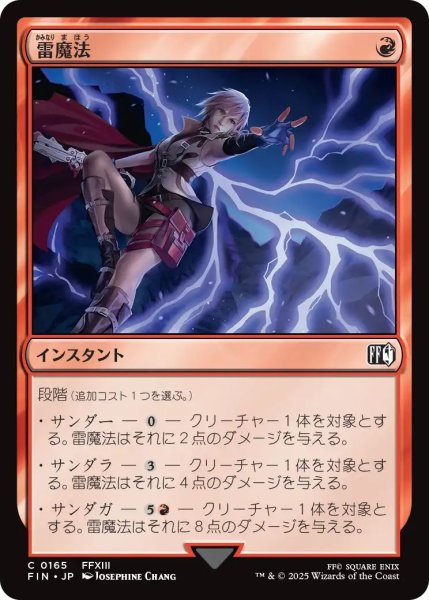 画像1: (FIN)赤　雷魔法(C) (1)